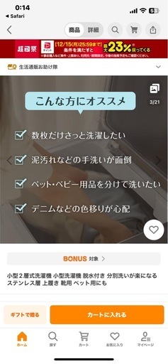 小型洗濯機　二層式