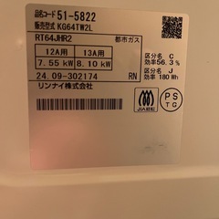 リンナイ ガスコンロ 都市ガス用 RT64JHR2｜使用約1年・グリル使用少なめ｜おまけ付の画像