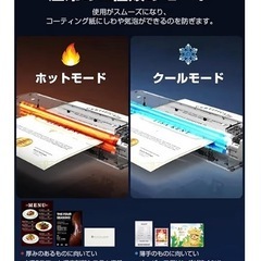 ラミネーター 冷温両用 A3/A4 150μm対応 フィルム20枚 50秒加熱の画像