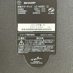 シャープ！AQUOS！液晶テレビ！40Vの画像