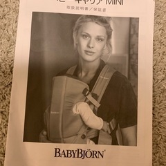 ベビービョルン抱っこ紐(生後1〜12ヶ月用)の画像