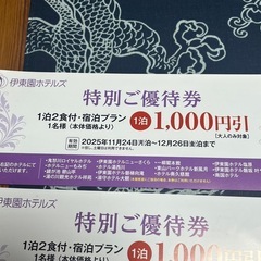 伊藤園ホテルズ⭐︎割引券の画像