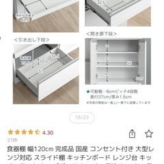 キッチン棚　　12/13,14受け取り希望の画像