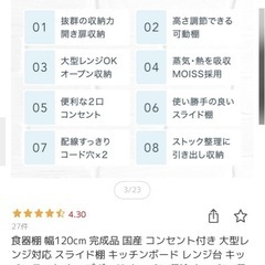 キッチン棚　　12/13,14受け取り希望の画像