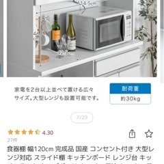 キッチン棚　　12/13,14受け取り希望の画像