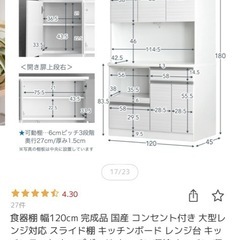 キッチン棚　　12/13,14受け取り希望の画像