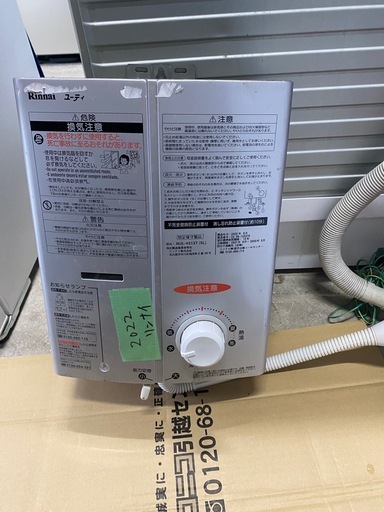 LP ガス小型湯沸器  リンナイ RUS-V51XTB(WH)