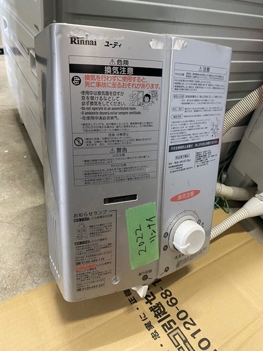 LP ガス小型湯沸器  リンナイ RUS-V51XTB(WH)
