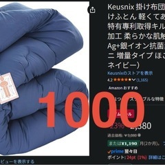 掛布団　シングル　　秋
の画像