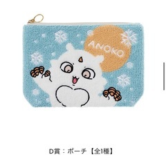 【交換】【購入】エニマイくじ ちいかわ各種500円の画像