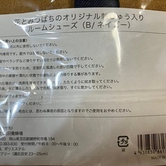 花とミツバチの刺しゅう入りルームシューズ ネイビー フリー(目安23-25cm)の画像