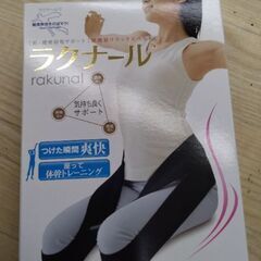 定価1万円以上　新品未使用　腰痛　コルセット　ストレッチ　ダイエット　ベルト　ラクナールの画像