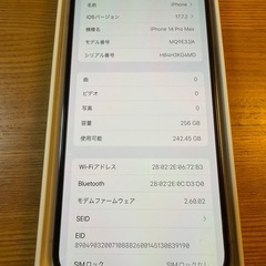 iPhone14promax 　ディープブルー　　バッテリー94%の画像