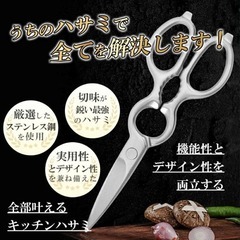 【新品】料理はさみ キッチンバサミ 分解OK ステンレス 食洗機対応 多機能 調理ばさみの画像
