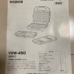 すみません。お隣さん
に差し上げることになり投稿を中止させていただきます。ビタントニオ　バラエティサンドベーカー　差し上げます！の画像