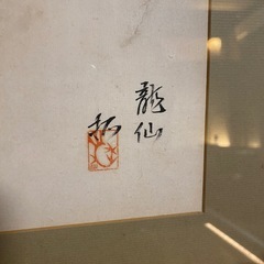 13.14日優先　龍仙筆 淡水魚図 ヤマメとニジマス 写生画の画像