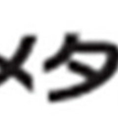 【ミドル・40代・50代活躍中】【お得な食堂あり＆夏季は飲み物支給】安定企業の福利厚生が魅力の工場作業員 静岡県磐田市(遠州小林)作業員の画像