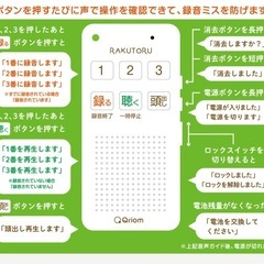 らくとる（録音機レコーダー）お話し中！の画像