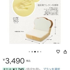 セルタン(Cellutane) 座椅子 低反発 プチ食パン 食パン リクライニング 日本製の画像