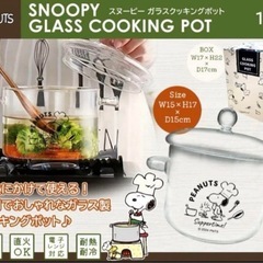 決まりました！新品未開封 スヌーピー ガラス鍋の画像
