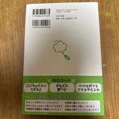 子どもの自己効力感を育む本 松村亜里 WAVE出版の画像