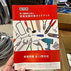 電気工事士器具セットの画像