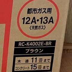 【出品】ガスファンヒーター（都市ガス12A/13A）＋ガード付きの画像