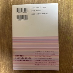 好きな人に愛されるコツ きっと幸せになる! 宝彩有菜 大和書房の画像