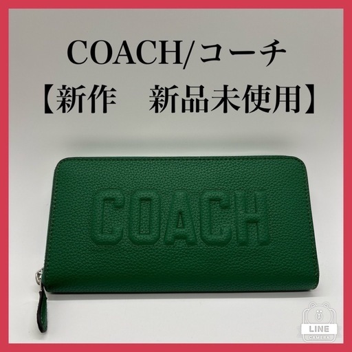 【新品未使用】COACH/コーチ　レディース長財布　CW715 グリーン 新品未使用】COACH/コーチレディース長財布CW715 グリーン (くー