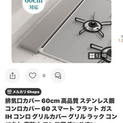 排気口カバーの画像