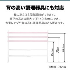 （受け渡し決定済み）伸縮性レンジ上ラックの画像