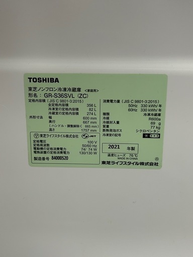 東芝ノンフロン冷凍冷蔵庫