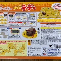 PUI PUI モルカー はしる！テディの画像