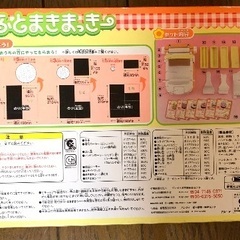 BANDAI ふとまきまき 巻き寿司作成キットの画像