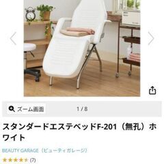 フェイシャルエステベッド(美品)の画像