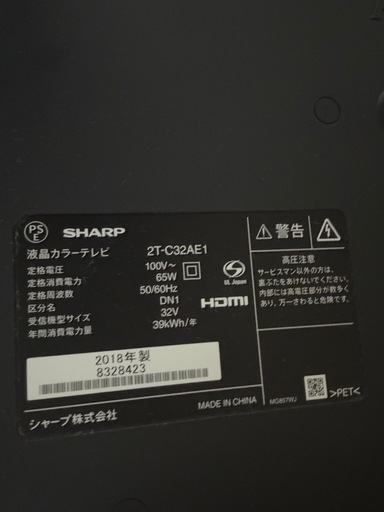 【椅子引き取ってくれる方1500円引きします】AQUOS 32型テレビ 　2T-C32AE1