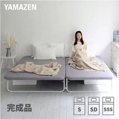 山善　　折り畳みベッド３点セットの画像