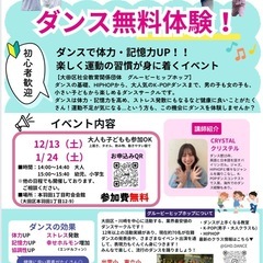 無料ダンスレッスン参加者募集！