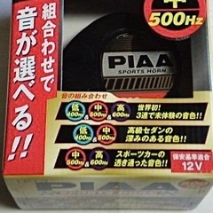 PIAA🌈スポーツホーン3連‼️Ⅱの画像