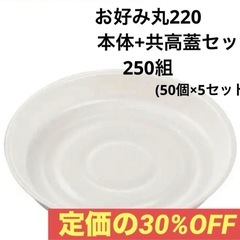 【ピザ、お好み焼きなどテイクアウト容器】250セットの画像