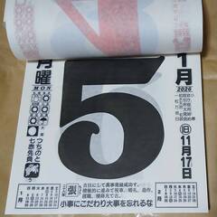 日めくりカレンダーの画像