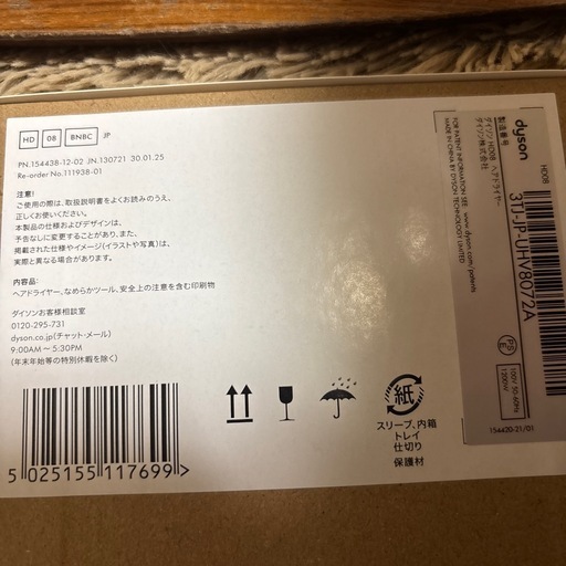 ダイソンドライヤー
