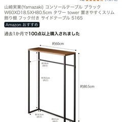 山崎実業　コンソールテーブル ブラックの画像