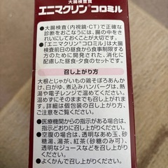 Glico エニマクリン コロミル 2食セットの画像