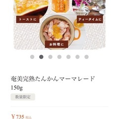 【新品未開封】あまみ　たんかん　マーマレードの画像