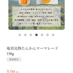 【新品未開封】あまみ　たんかん　マーマレードの画像