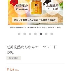 【新品未開封】あまみ　たんかん　マーマレードの画像