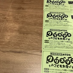 明治クリスマスこども大会チケット4枚の画像