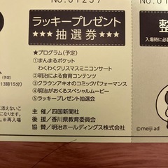 明治クリスマスこども大会チケット4枚の画像