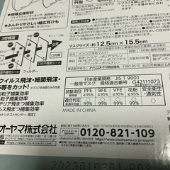 アイリス　デイリーフィットマスクの画像